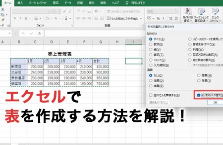 Excel （エクセル）表の作り方、編集方法のまとめ